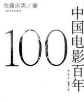 China Film century 7806783989 Book Cover