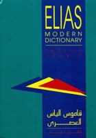 English-Arabic Modern 9775028299 Book Cover