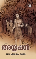 Ayyappan (Malayalam Edition) 8119770552 Book Cover