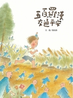 Five Hundred Arhats Have Safe Traffic 9575036336 Book Cover