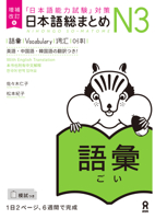 Revised & Expanded Edition Nihongo So-Matome Jlpt N3 Vocabulary with English/Chinese/Korean Translation (Chinese, English, Japanese and Korean Edition) 4866395028 Book Cover