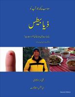 Everything You Need to Know About Diabetes 1621477541 Book Cover