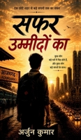 Safar Ummeedon Ka: ?? ???? ??? ?? ???? ????? ?? ?? ??? (Hindi Edition) B0H2ZFVCHR Book Cover