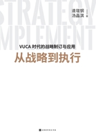 ?????? From Strategy To Execution (Chinese Edition) 7569943104 Book Cover