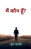 Main Kon Hoon? / &#2350;&#2376;&#2306; &#2325;&#2380;&#2344; &#2361;&#2370;&#2305;? B09N1KCQST Book Cover