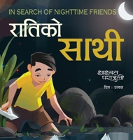 In Search of Nighttime Friends रातिकाे साथी: A Faomus Nepleses Picture Book 9937948835 Book Cover