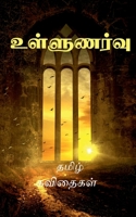 Vullunarvu 1648929028 Book Cover