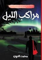 ????? ????? (Arabic Edition) 132685903X Book Cover