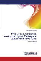 Muzyka dlya bayana kompozitorov Sibiri i Dal'nego Vostoka: Monografiya 3659315796 Book Cover