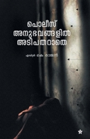 Police anubhavangalil adipatharathe 9388485645 Book Cover