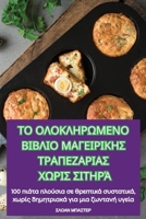 ?? ???????O???? ?????? ... Χ (Greek Edition) 1836111843 Book Cover