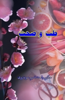 Tibb o Sehat: (Health Tips) (Urdu Edition) 9358728310 Book Cover