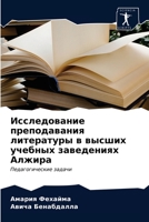 Исследование преподавания литературы в высших учебных заведениях Алжира: Педагогические задачи 6204007211 Book Cover