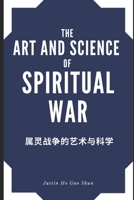 The Art and Science of Spiritual War: 属灵战争的艺术与科学 B0C91MS5HS Book Cover