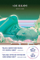 Your Utopia B0F9F4STW3 Book Cover