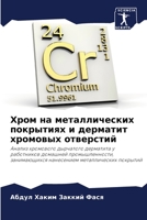 Хром на металлических по 6205714612 Book Cover