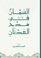?????? ?? ??? ??????? (Arabic Edition) 6338320844 Book Cover