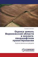 Otsenka zemel' Voronezhskoy oblasti v ekologo-landshaftnom proektirovanii: Otsenka zemel'nykh resursov 3846586501 Book Cover