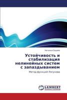 Устойчивость и стабилизация нелинейных систем с запаздыванием: Метод функций Ляпунова 3843318948 Book Cover