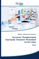 &#1069;&#1082;&#1086;&#1083;&#1086;&#1075;&#1080;&#1082; &#1052;&#1091;&#1072;&#1084;&#1084;&#1086;&#1083;&#1072;&#1088;&#1085;&#1080; &#1041;&#1072;& 6200508356 Book Cover