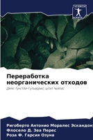 ??????????? ?????????????? ??????? 620700194X Book Cover