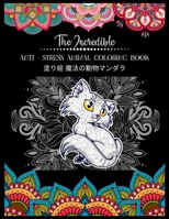 The Incredible Anti - Stress Animal COLORING Book 塗り絵 魔法の動物マンダラ: 塗り絵 大人 ストレス解消とリラクゼーションのための。100ページ。| 抗ストレス| リラックスするためのマダラについての感動的な引用を含む 紫の 50匹の動物のデザイン B08R31MZNF Book Cover
