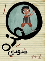 هذه حدودي - These are My Limits 9953953813 Book Cover
