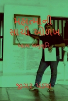 True Knowledge of Mahatma / મહાત્માની સાચી ઓળખ B0BS6X4J7N Book Cover