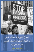 Theoretical Study of Genocide and the Extensive Dimensions of the Hazara Genocide: Through the Lens of Political Science, Law, Psychology, and History 8293037016 Book Cover