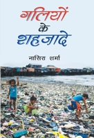 Galiyon Ke Shahzade 9353222338 Book Cover