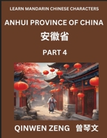 Learn Chinese Characters Related to Anhui Province (Part 4)- Discover Virtual Mandarin Chinese Shen Fen Zheng Identifiers from Mainland Chinese Cities ... Young, Adults HSK All L (Chinese Edition) B0DS46NCQV Book Cover