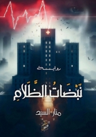 ????? ?????? (Arabic Edition) 463589178X Book Cover
