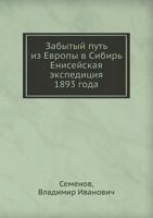 Zabytyj Put' Iz Evropy V Sibir' Enisejskaya Ekspeditsiya 1893 Goda 5458064054 Book Cover