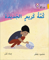 Collins Big Cat Arabic Reading Programme - Karim's New Kumma: Level 9 0008284261 Book Cover