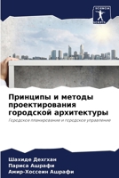 ???????? ? ?????? ?????????????? ??????? 6207054563 Book Cover