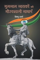 Gumnaam Nayakon Ki Gauravshali Gathayen 935266552X Book Cover