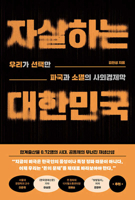 South Korea: Land of Suicide B0DD32TR65 Book Cover