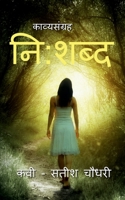 Nishabd / " निशब्द " B0BNDQ5DPC Book Cover