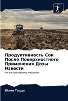 Продуктивность Сои Посл& 6203142670 Book Cover