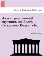 Иллюстрированный спутникъ по Волгѣ ... Съ картою Волги, etc. 1241762821 Book Cover