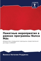 Памятные мероприятия в р 6207024710 Book Cover
