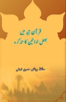 Quran Majeed mein baaz Khawateen ka tazkara 9358726407 Book Cover