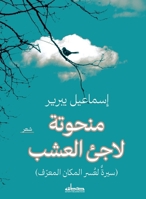 ?????? ???? ????? (Arabic Edition) 9778215553 Book Cover