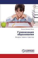 Gumanizatsiya obrazovaniya: Voprosy teorii i praktika 3659111252 Book Cover