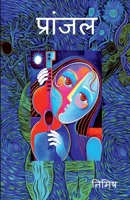 Pranjal / प्रांजल B0BBR5J4GN Book Cover