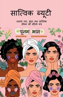 Satvic Beauty (Hindi Edition) B0DQ154K67 Book Cover