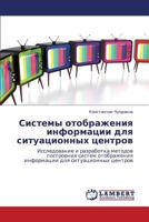 Системы отображения информации для ситуационных центров: Исследование и разработка методов построения систем отображения информации для ситуационных центров 384435414X Book Cover