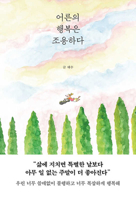 The Happiness of Adults Is Quiet B0DWJXXVRY Book Cover