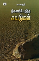 Ninaivil Pathintha Chuvadukal (Tamil Edition) 8189945009 Book Cover