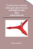 Trusting Your Instincts: Making the Best Choices (Hindi Edition) 8119669304 Book Cover